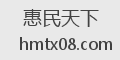 惠民天下