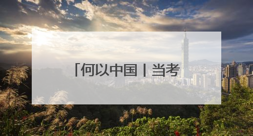 何以中国丨当考古学家发现丝绸之路“复制粘贴”版驼夫……